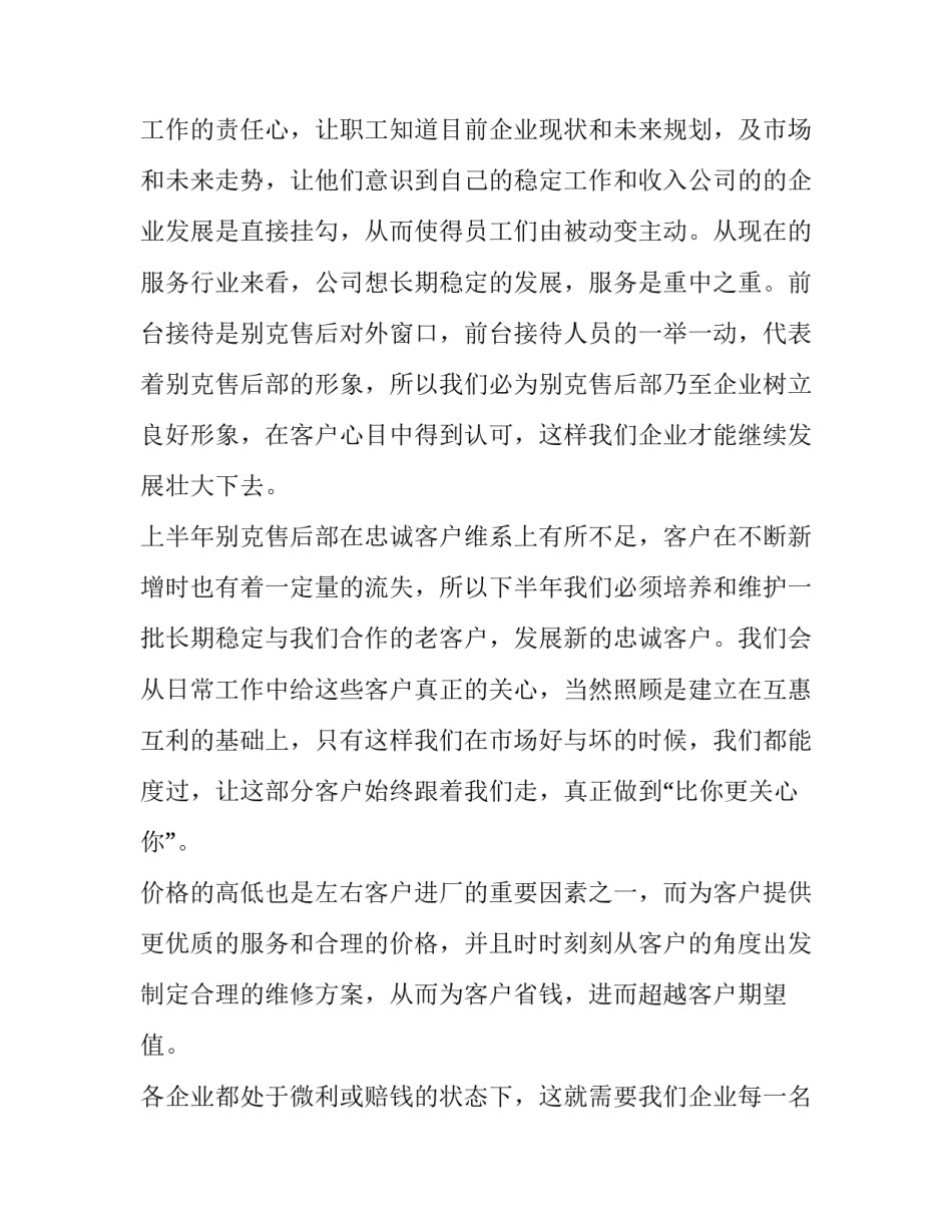 酒店前台主管工作计划及目标 酒店前台主管工作思路与规划(9篇)_第2页