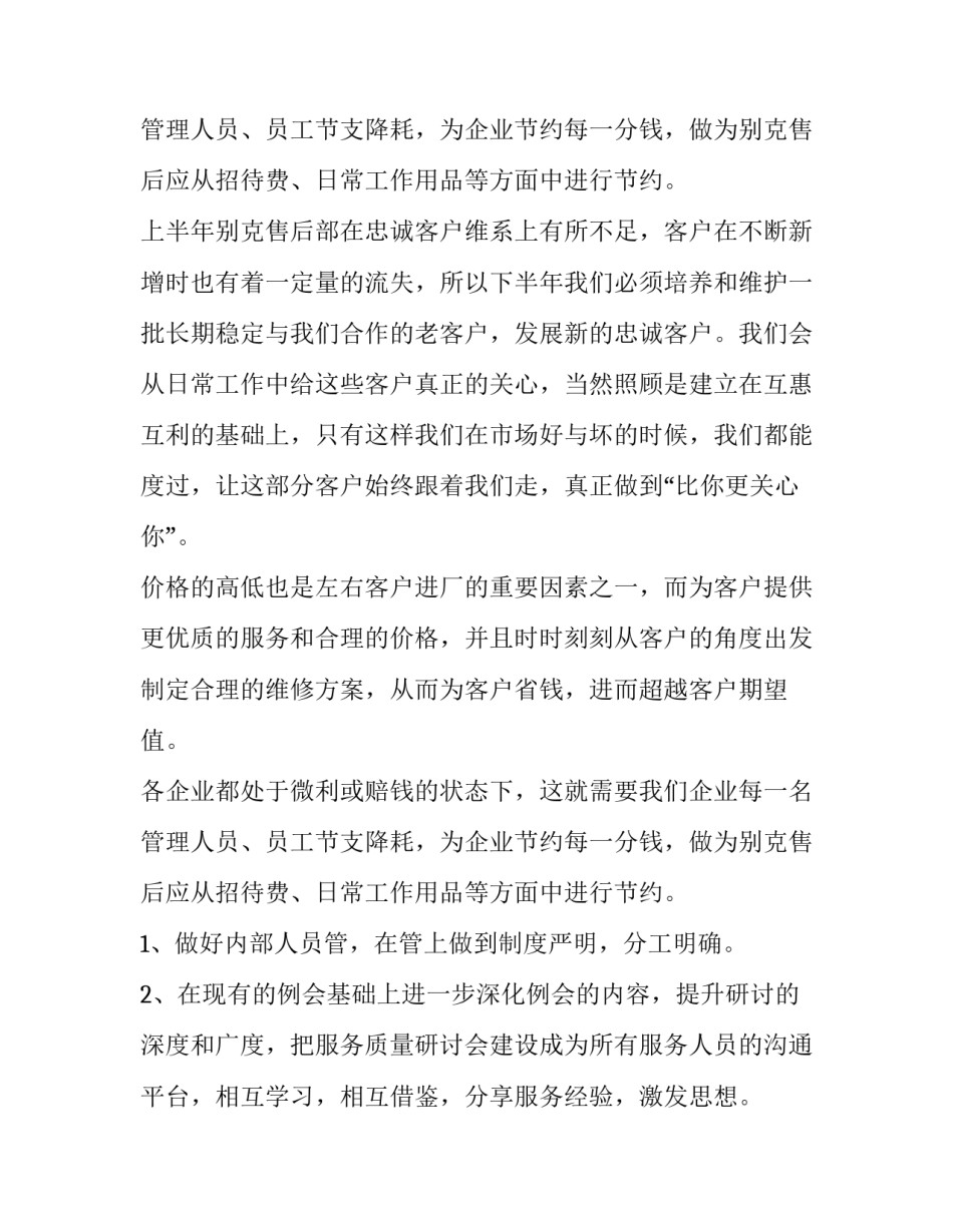 酒店前台主管工作计划及目标 酒店前台主管工作思路与规划(9篇)_第3页