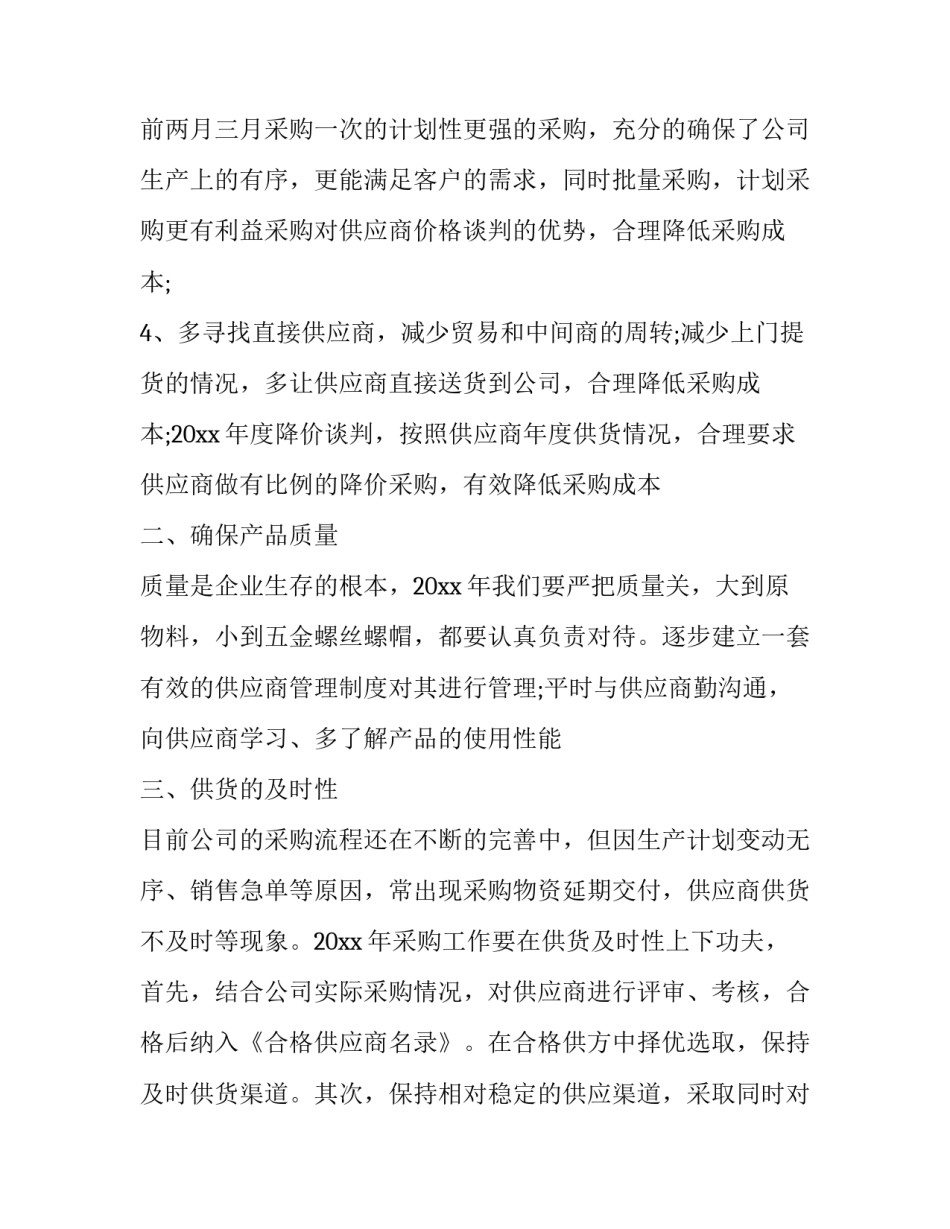 供应商降价计划书参考范文_第2页