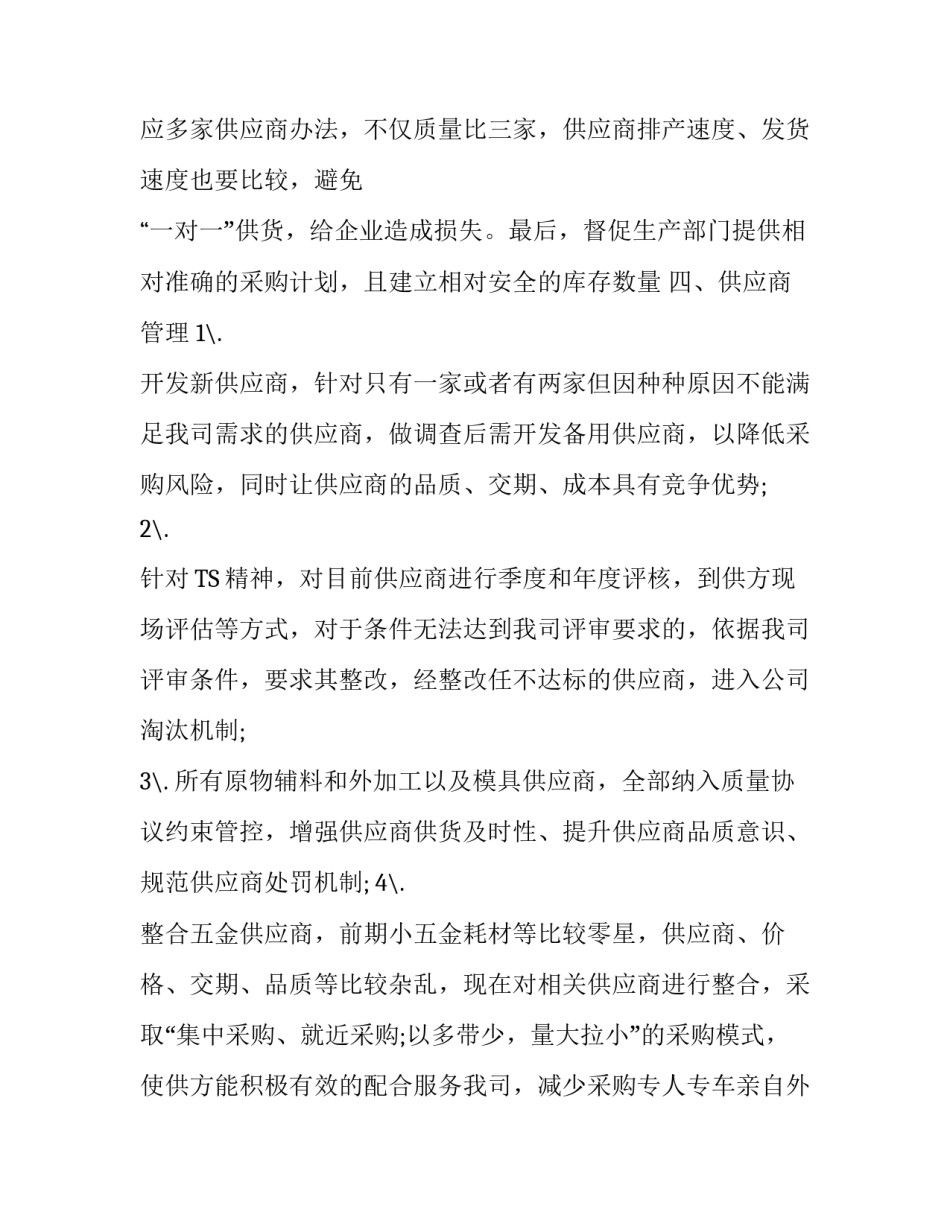 供应商降价计划书参考范文_第3页