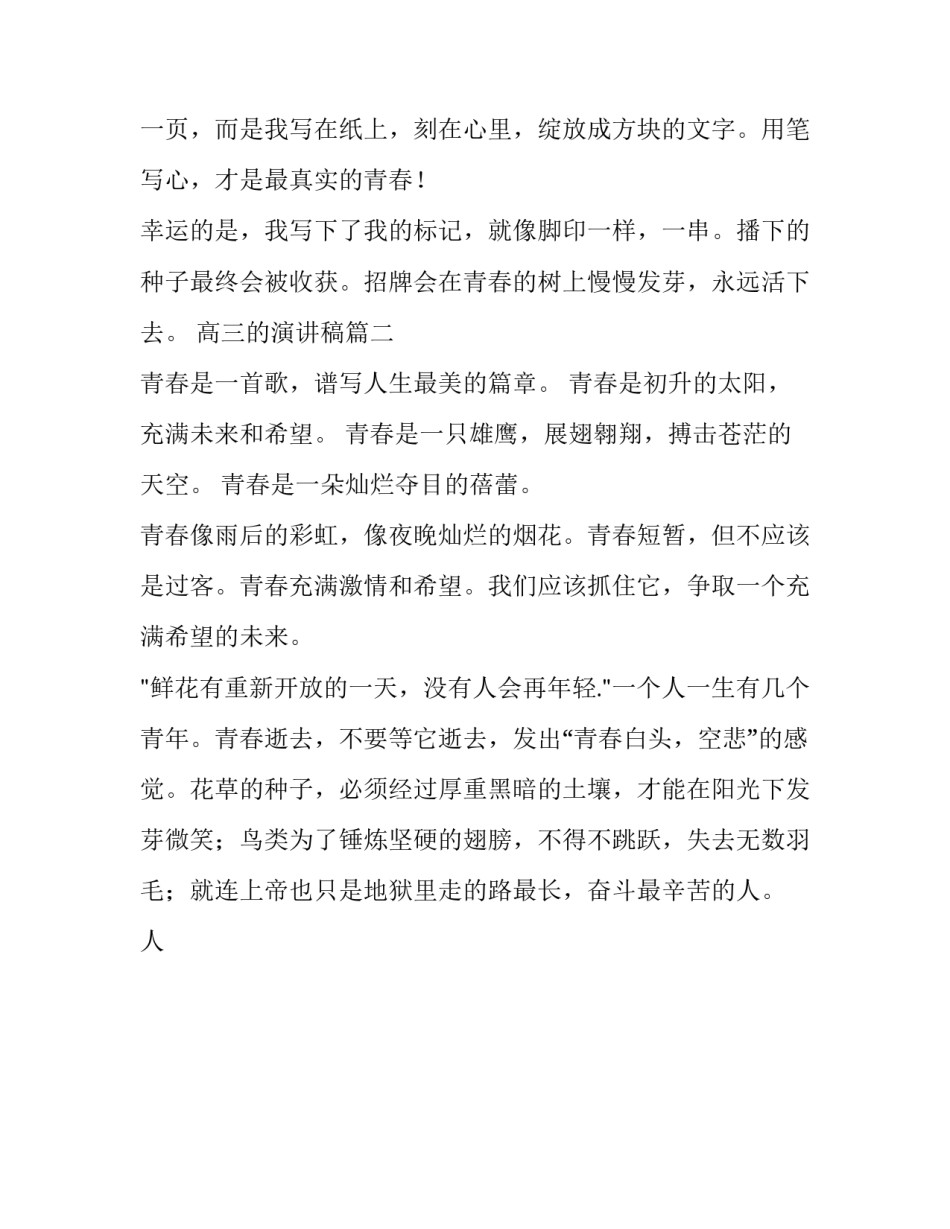 2023年高三的演讲稿(十四篇)_第2页