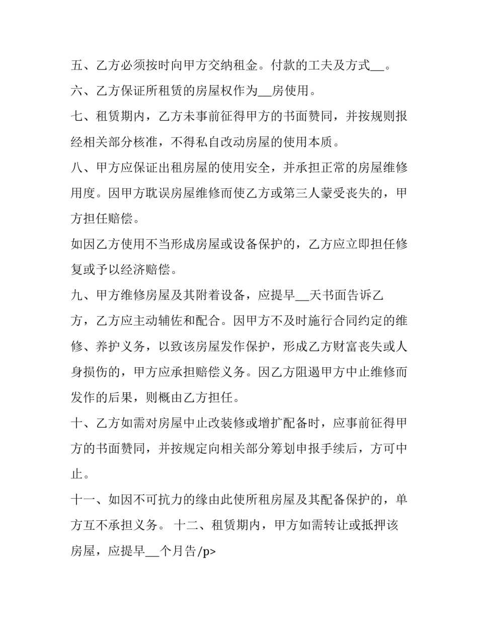 最新厦门店铺出租合同电子版(20篇)_第2页