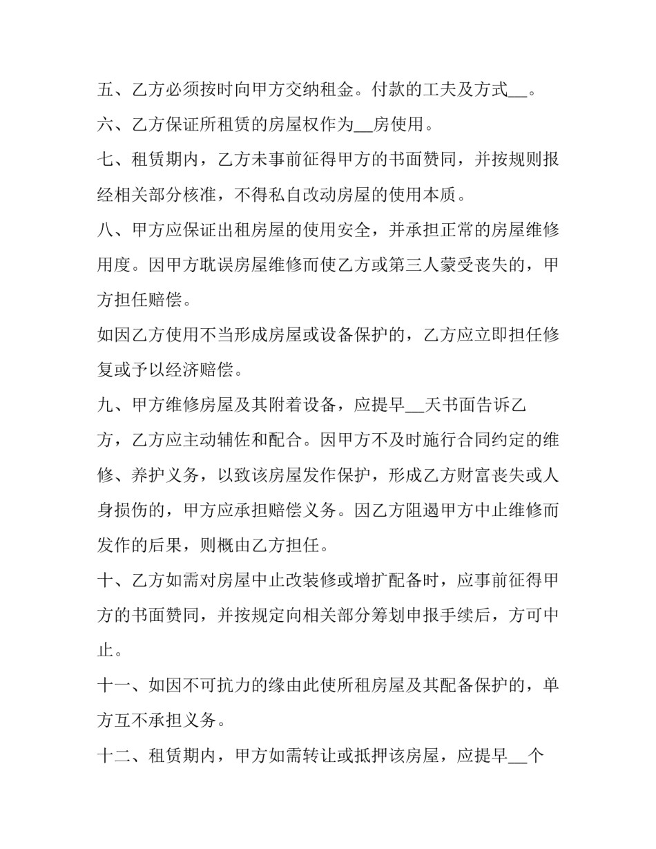 最新厦门店铺出租合同电子版(20篇)_第3页