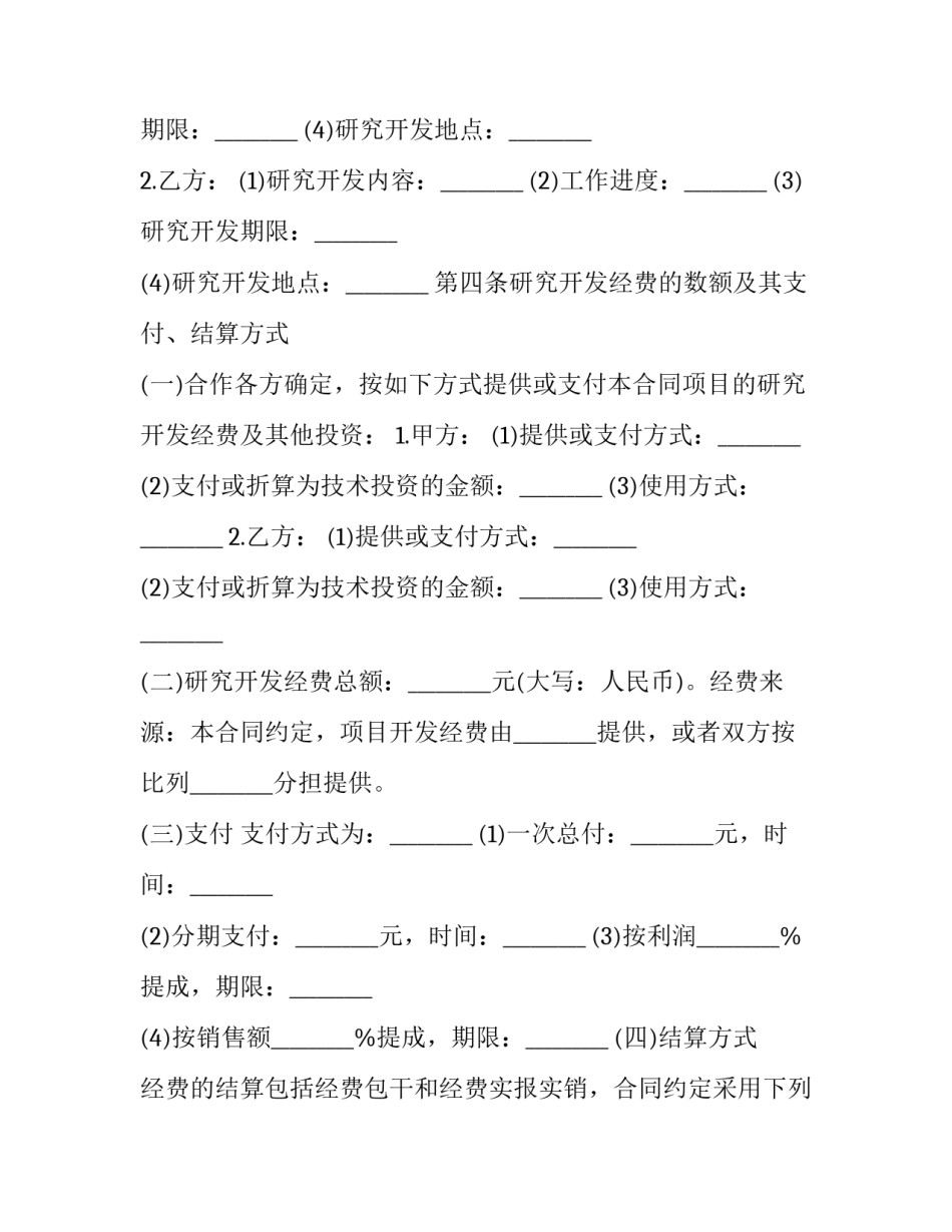 2023年技术开发合同税率 技术合同的税率(15篇)_第3页