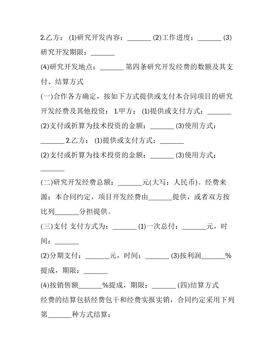 技术开发合同印花税 技术开发合同印花税依据(十五篇)_第3页