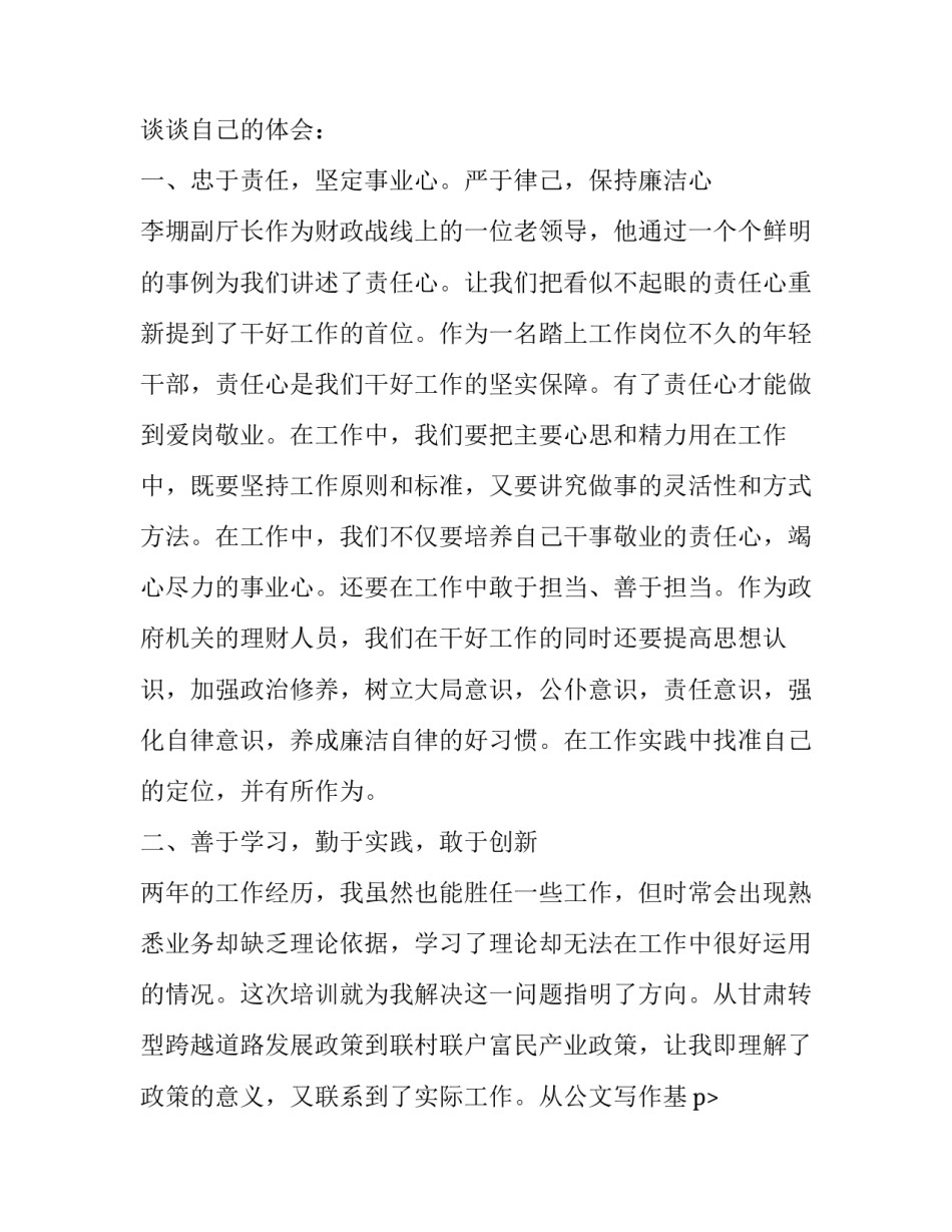 2023年财政局绩效领导讲话 预算绩效管理讲话(11篇)_第2页