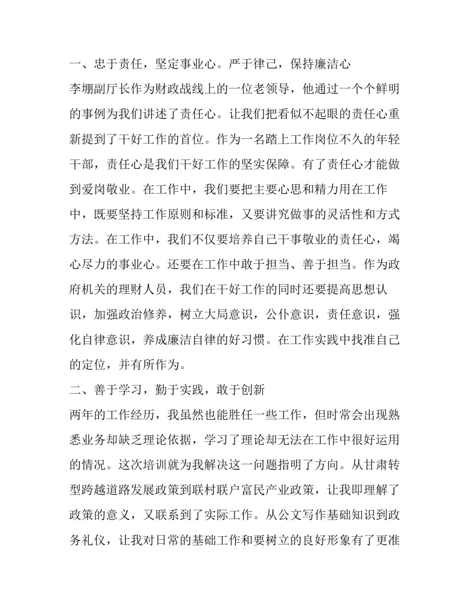 2023年财政局绩效领导讲话 预算绩效管理讲话(11篇)_第3页