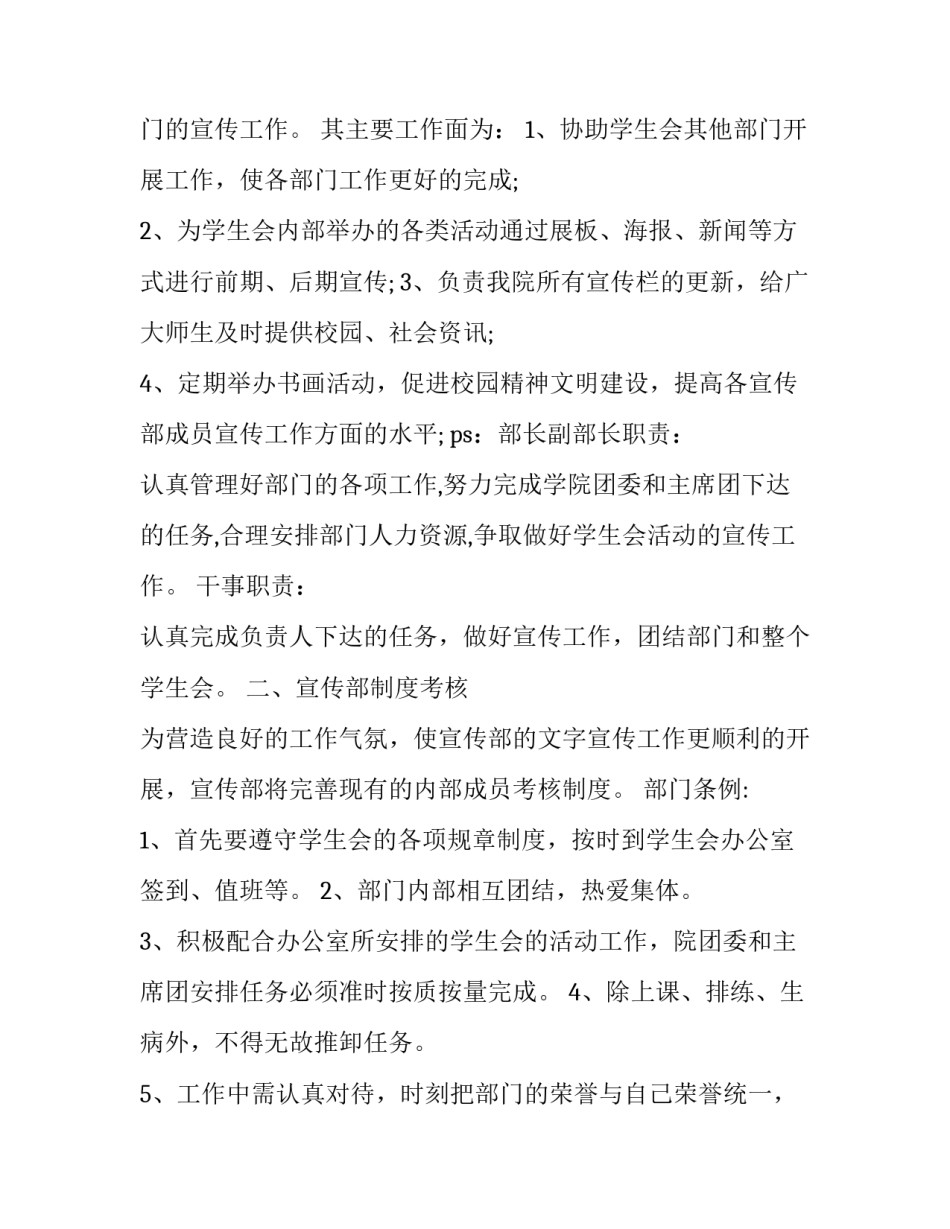 学生会宣传部学期工作计划总结 学生会宣传部个人下学期工作计划(17篇)_第3页