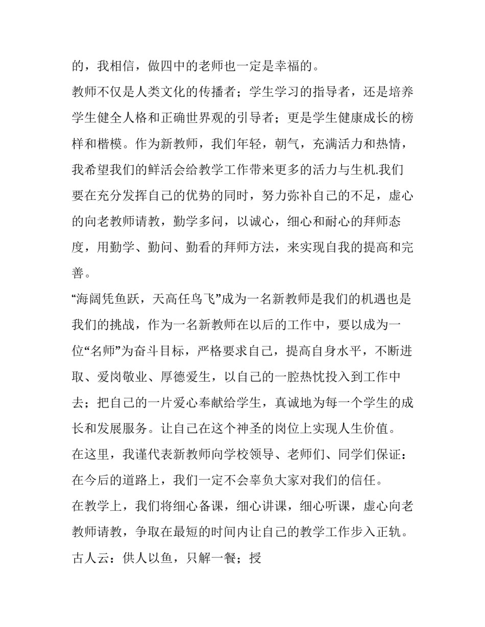 秋季开学典礼教师发言 秋学期开学教师会讲话(十三篇)_第2页