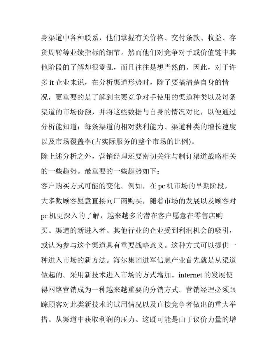 2023年服装的营销策划方案 服装营销策划方案300字(十四篇)_第2页