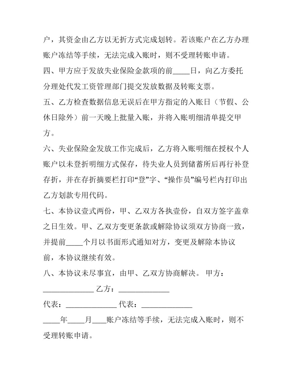 2023年最简单委托协议书 委托协议书(6篇)_第2页