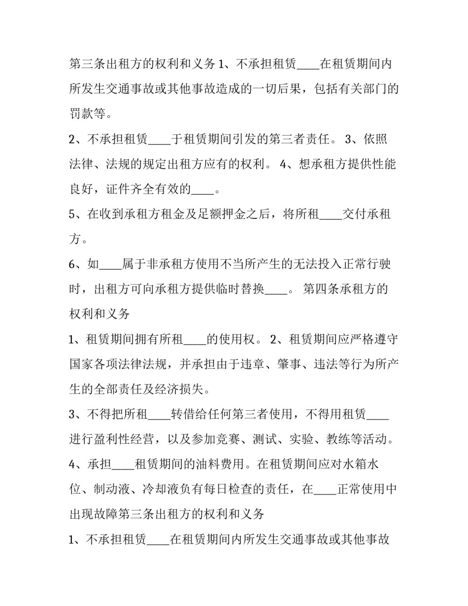 2023年个人汽车出租的合同怎么签(二十四篇)_第2页