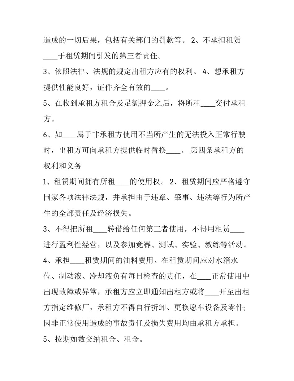 2023年个人汽车出租的合同怎么签(二十四篇)_第3页