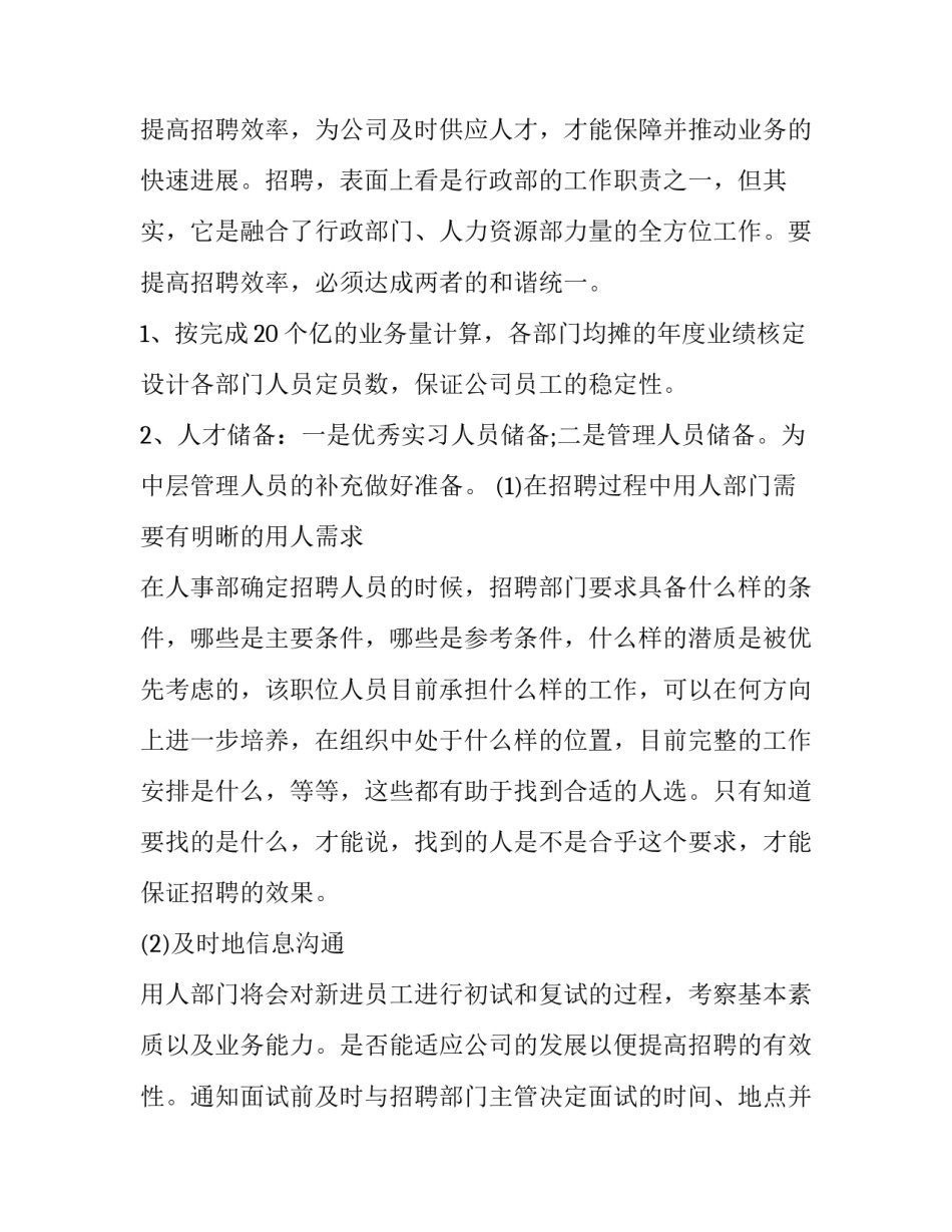 行政后勤年度工作计划表(4篇)_第2页