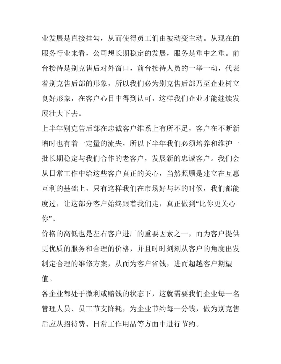 最新酒店前台主管工作计划和目标(9篇)_第2页