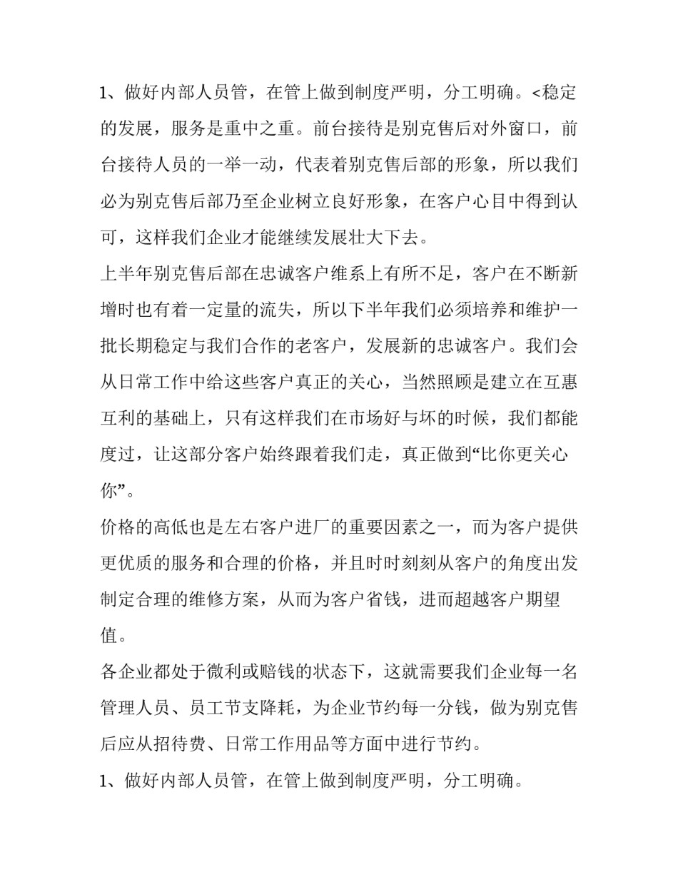 最新酒店前台主管工作计划和目标(9篇)_第3页