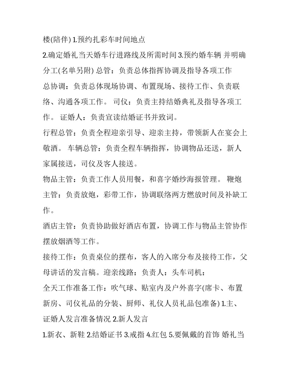 2023年婚庆策划方案设计案例 酒店婚礼策划方案(9篇)_第3页