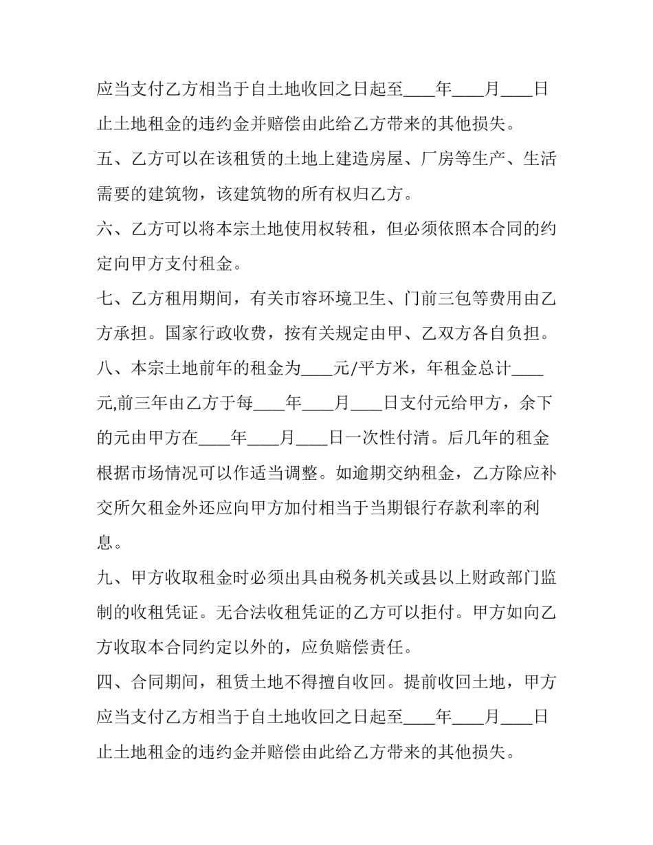 最新用地出租协议(四篇)_第2页