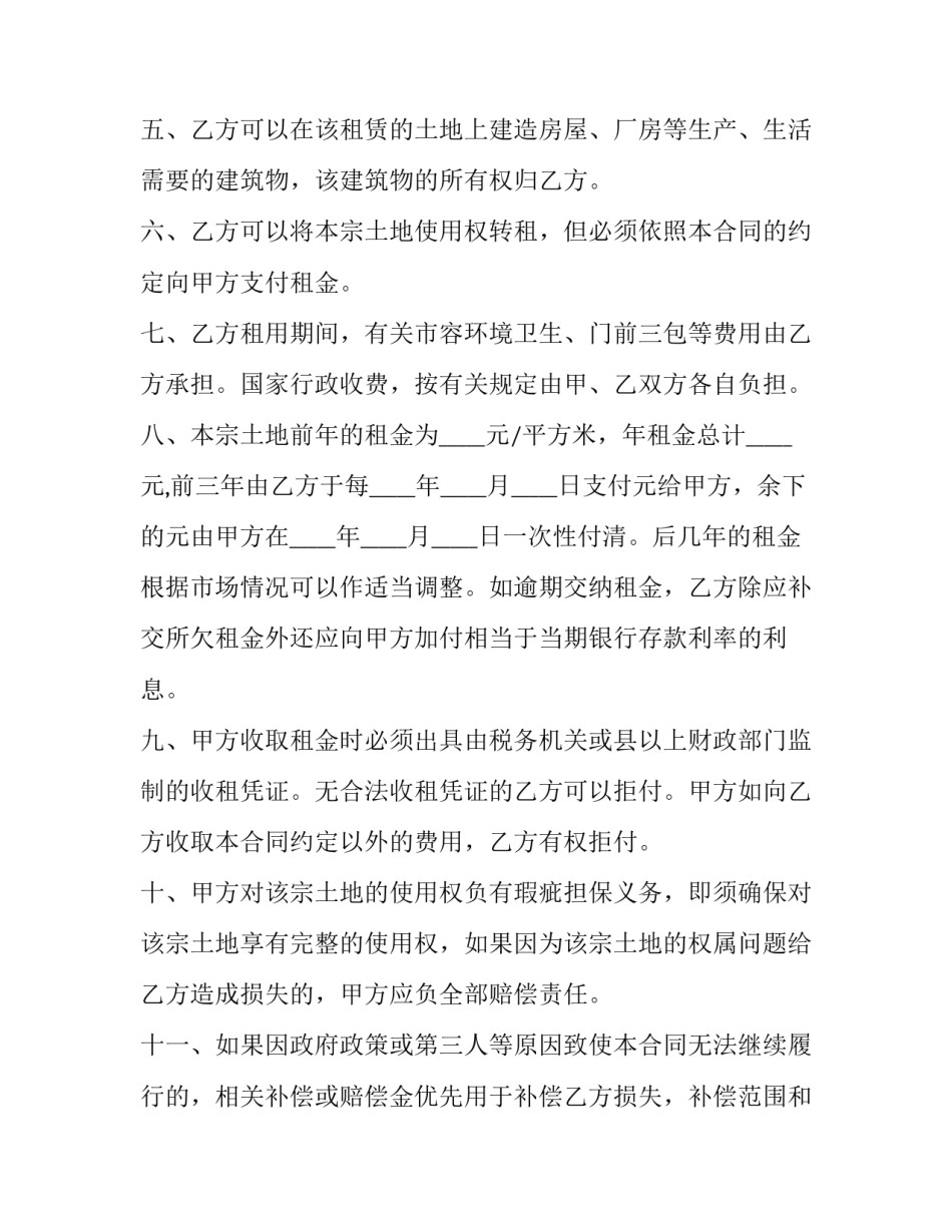 最新用地出租协议(四篇)_第3页