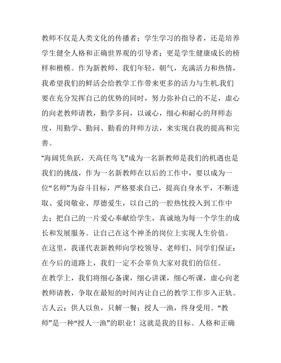最新秋季开学典礼教师讲话稿(十三篇)_第2页