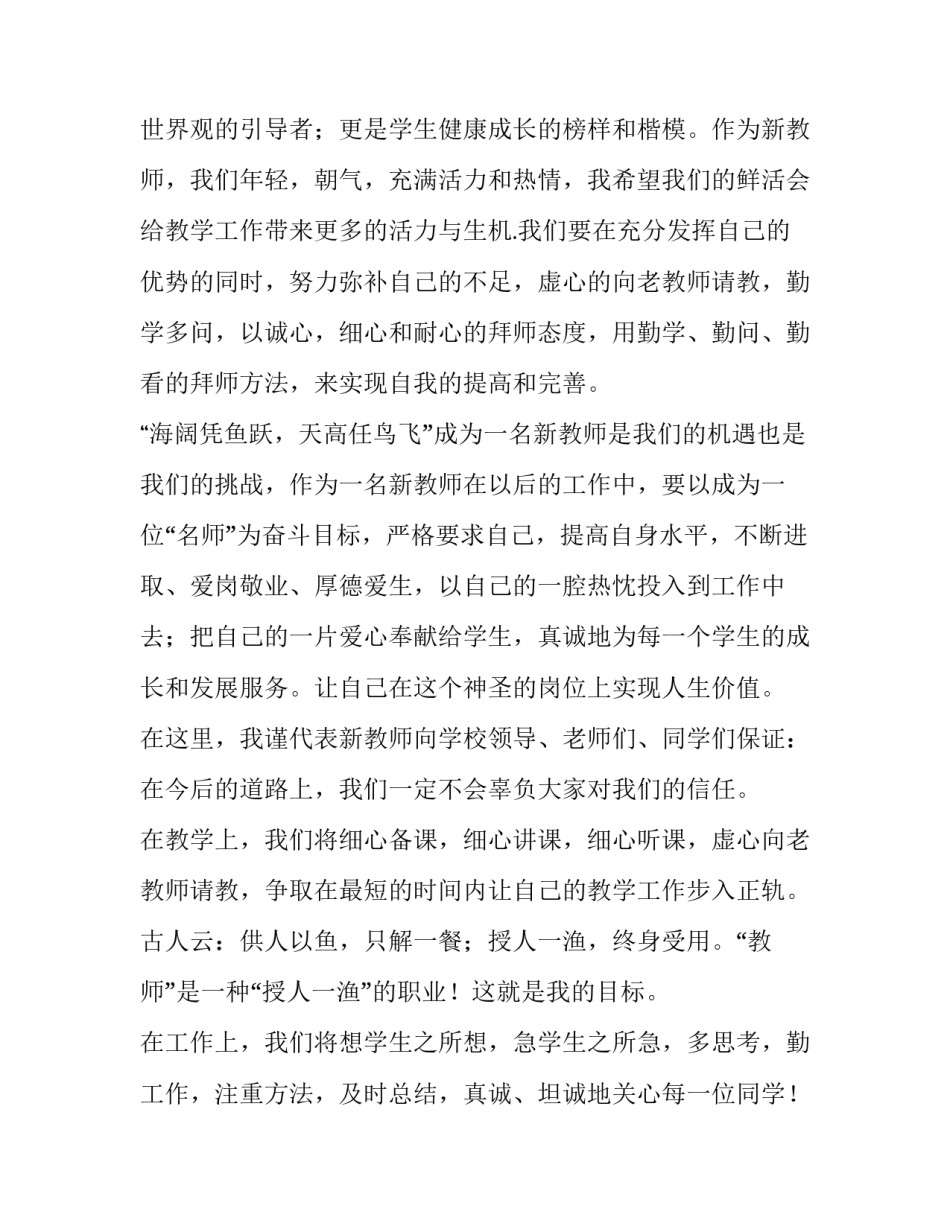 最新秋季开学典礼教师讲话稿(十三篇)_第3页