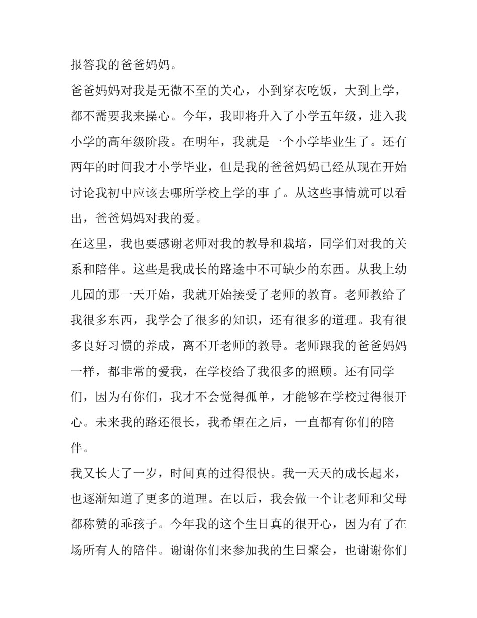 最新30岁生日演讲稿(5篇)_第3页