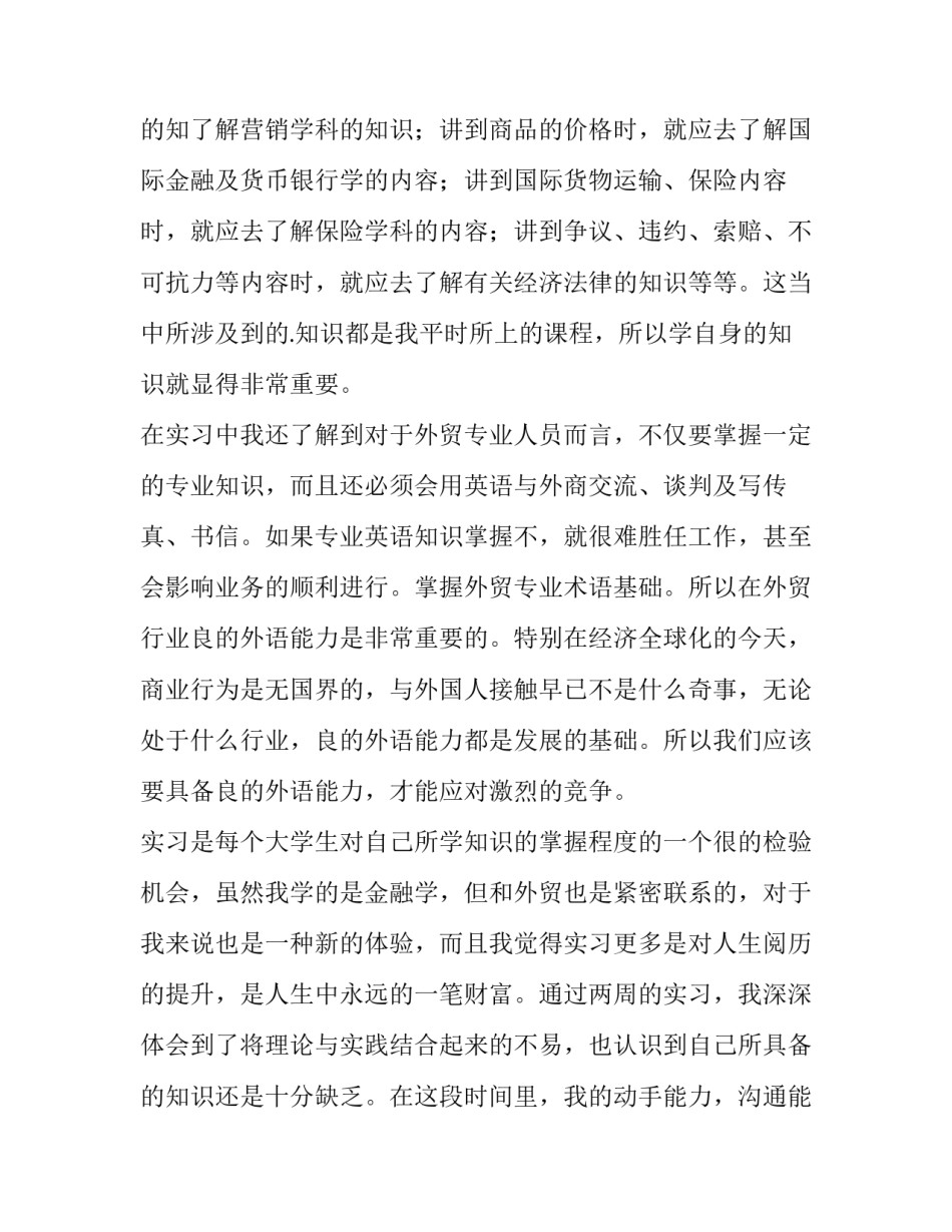 外贸公司实践报告3000字(15篇)_第3页