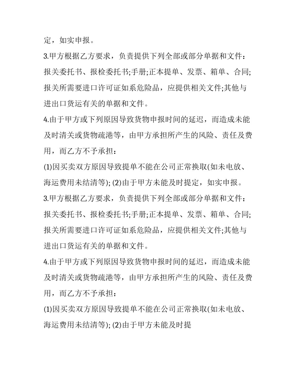 货物运输代理合同填写 货物运输代理合同范本(十二篇)_第2页