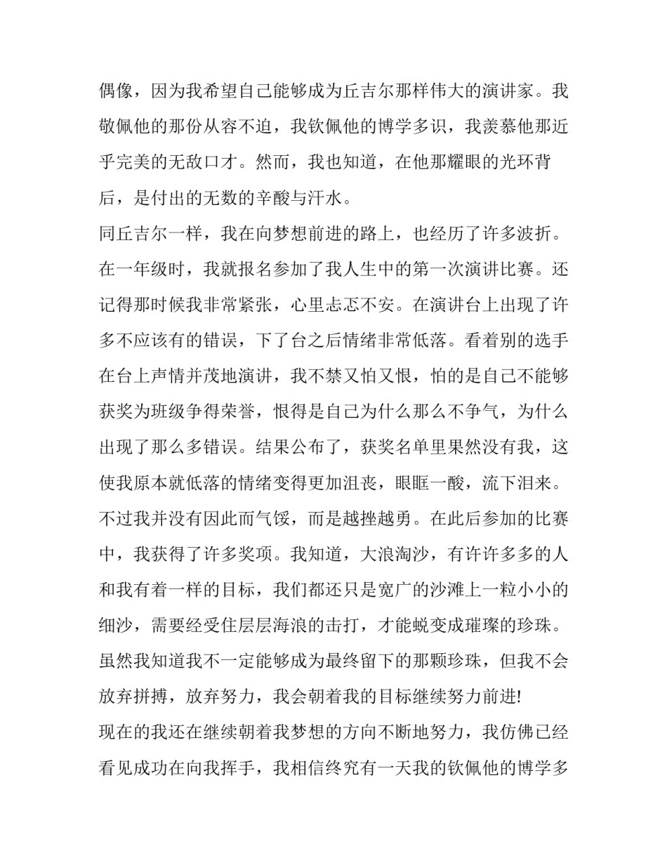 2023年大学生我的梦想演讲稿(通用8篇)_第2页