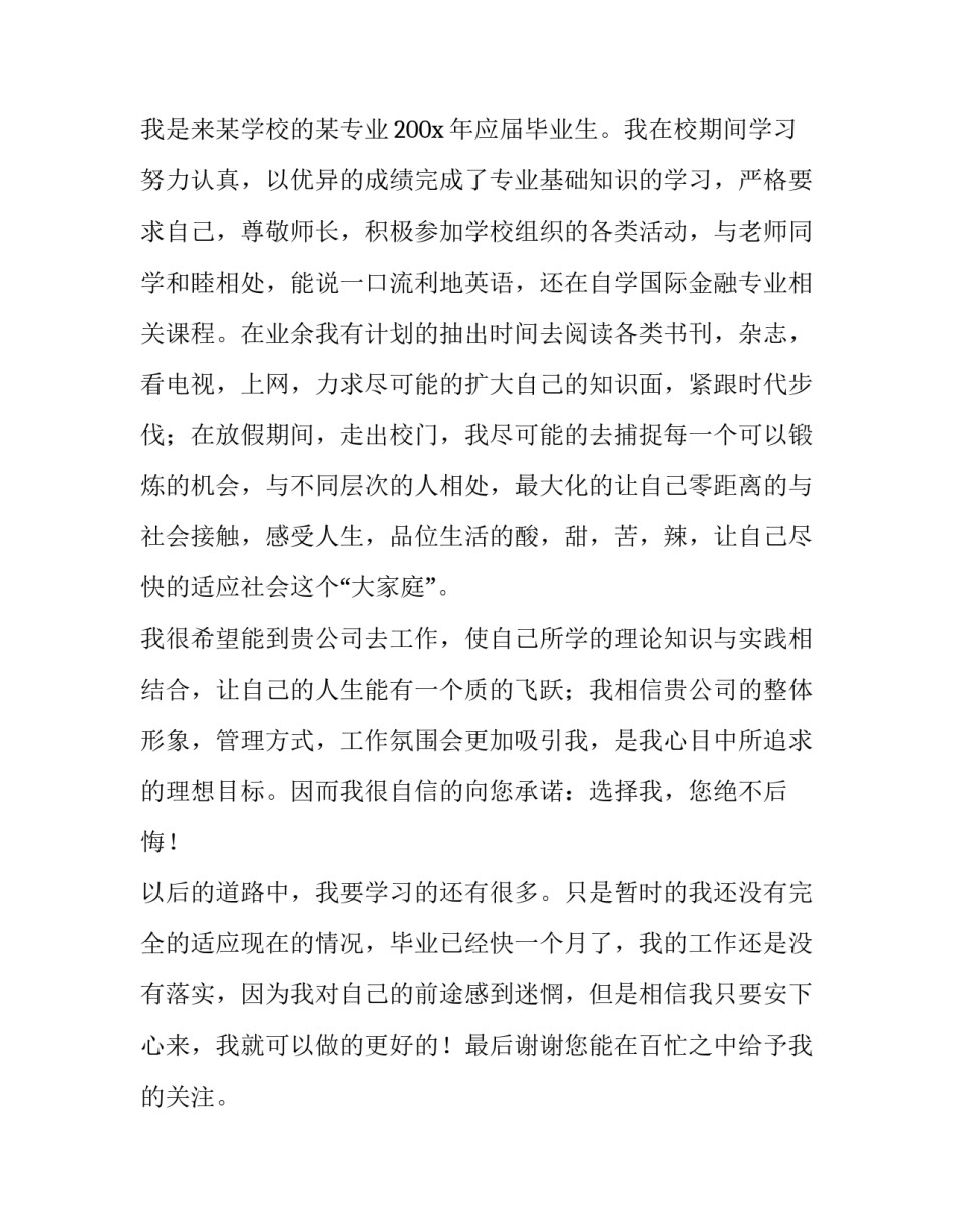 学生求职信100字 学生求职信500字(9篇)_第2页