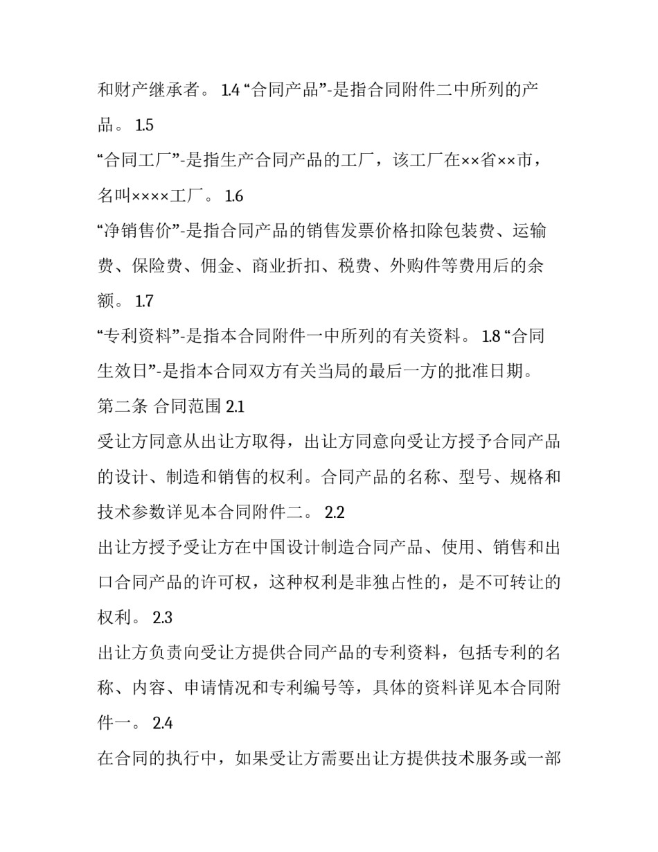 2023年技术许可合同模板 技术许可合同包括哪些(14篇)_第2页