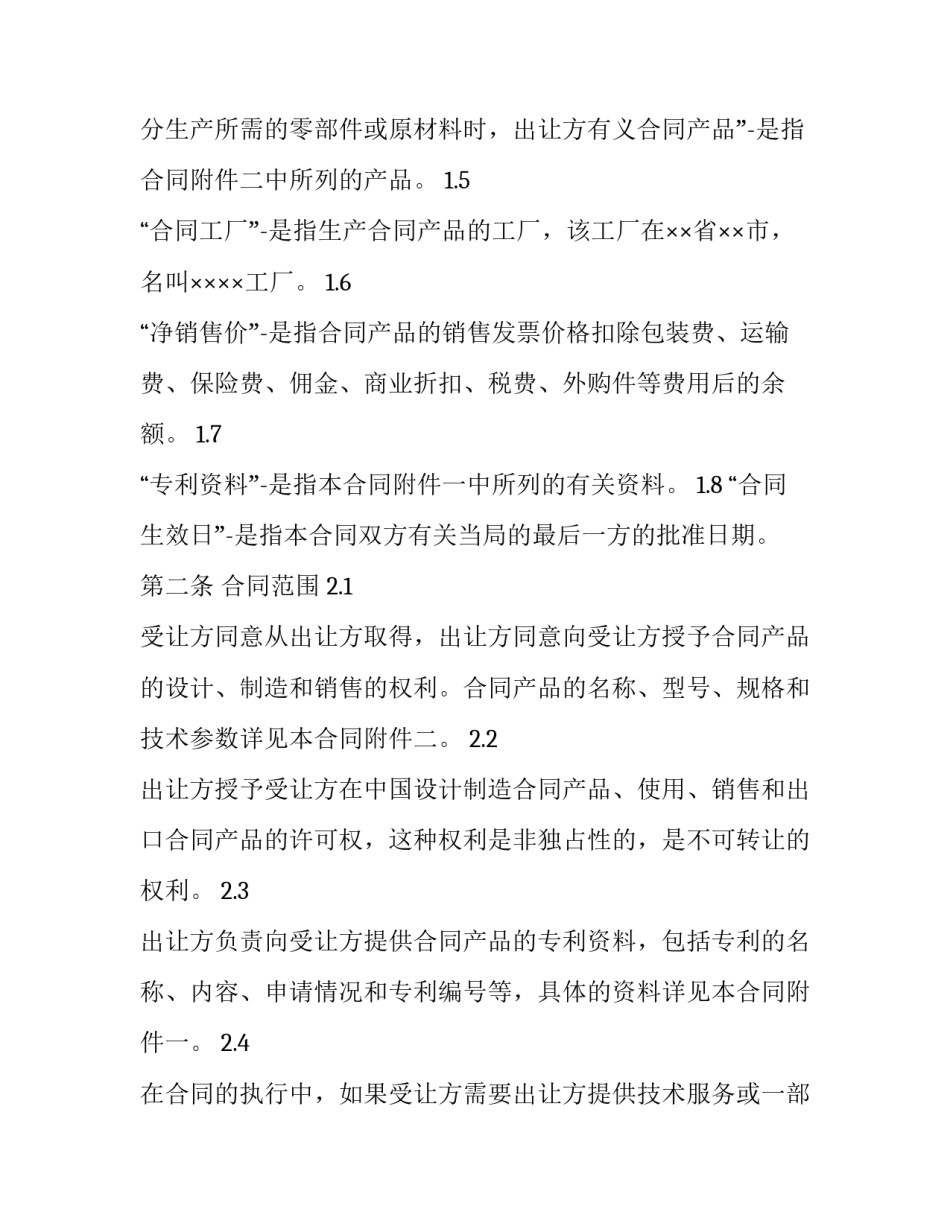 2023年技术许可合同模板 技术许可合同包括哪些(14篇)_第3页