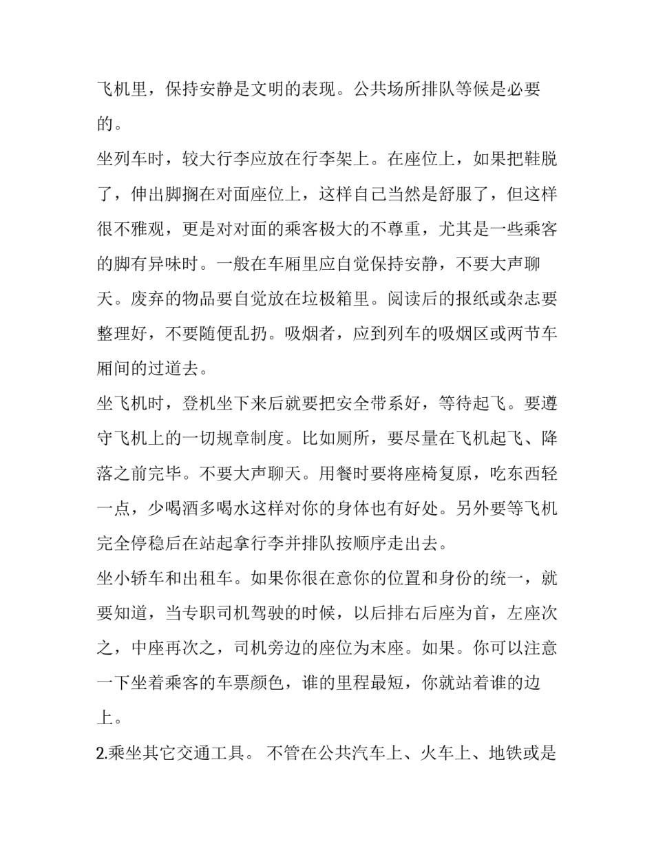 乘坐交通工具礼仪介绍_第2页