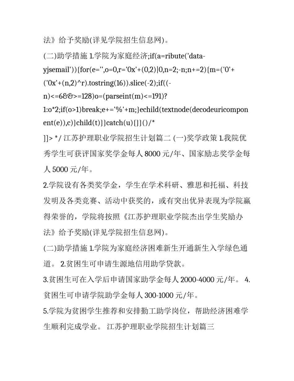 最新江苏护理职业学院招生计划(四篇)_第2页