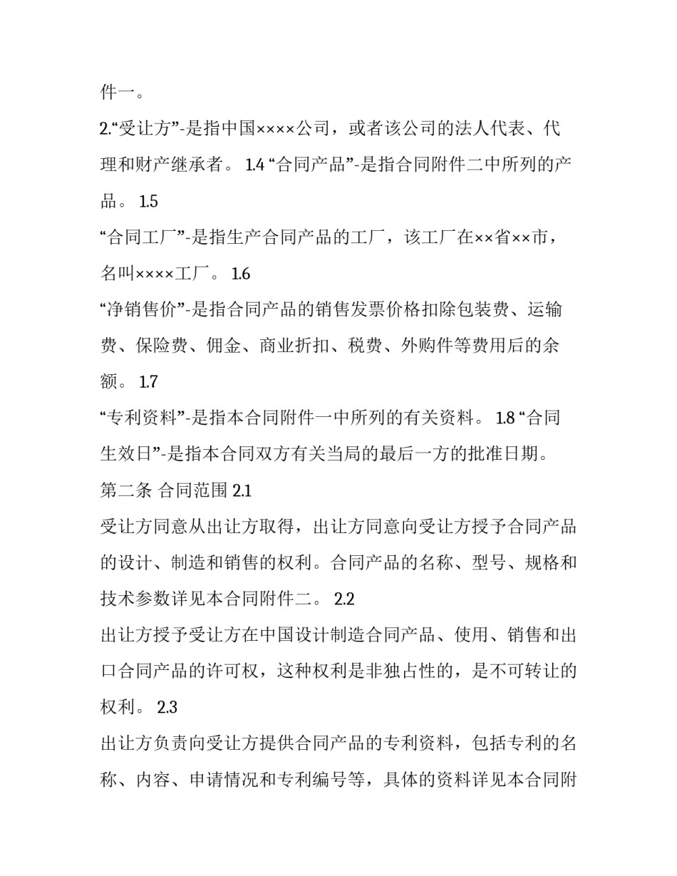 技术许可合同的特点 技术许可合同的类型(十四篇)_第3页