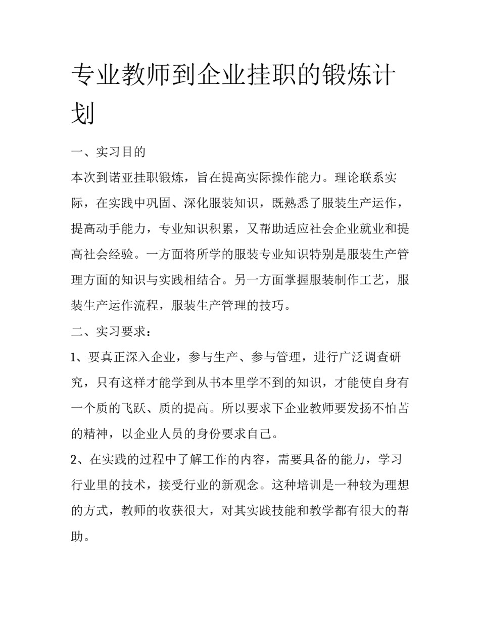 专业教师到企业挂职的锻炼计划_第1页