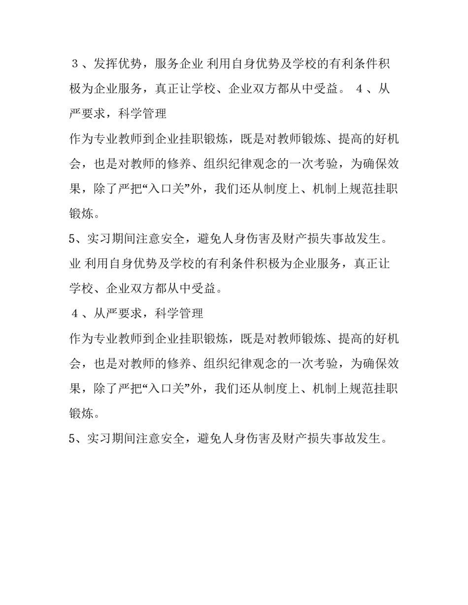 专业教师到企业挂职的锻炼计划_第2页