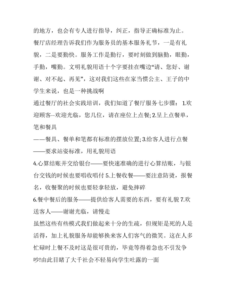 最新饭店实践报告1500字(4篇)_第2页