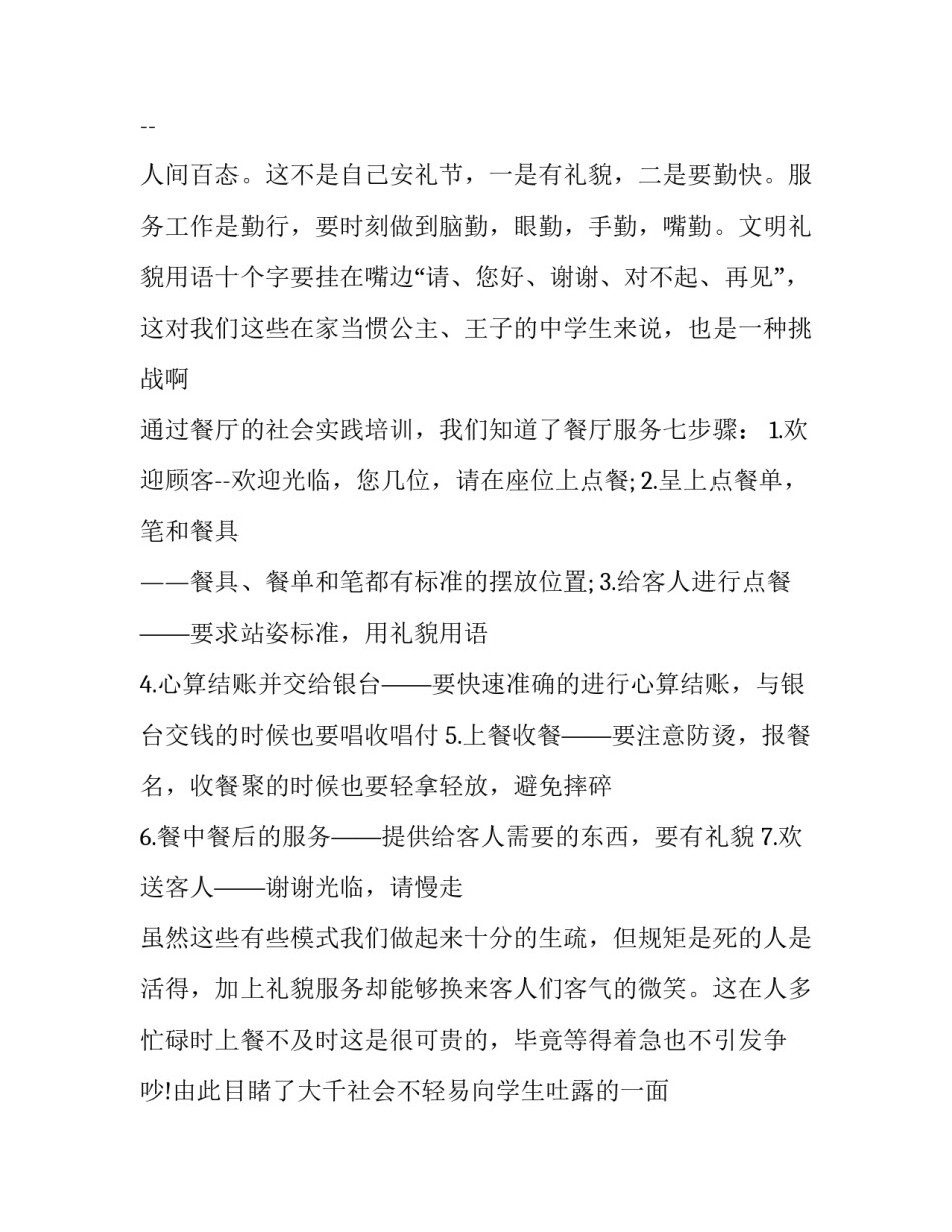 最新饭店实践报告1500字(4篇)_第3页