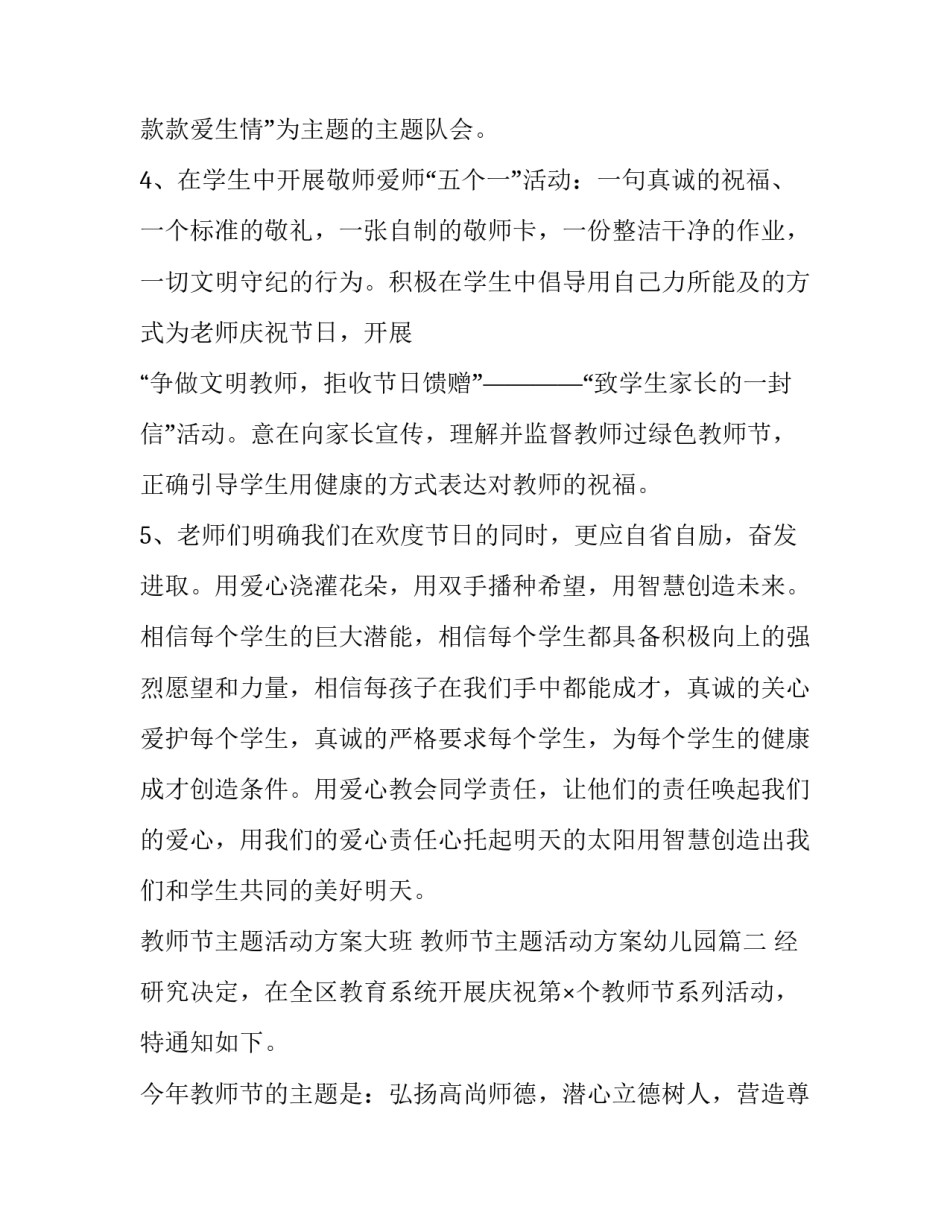 2023年教师节主题活动方案大班 教师节主题活动方案幼儿园(11篇)_第2页