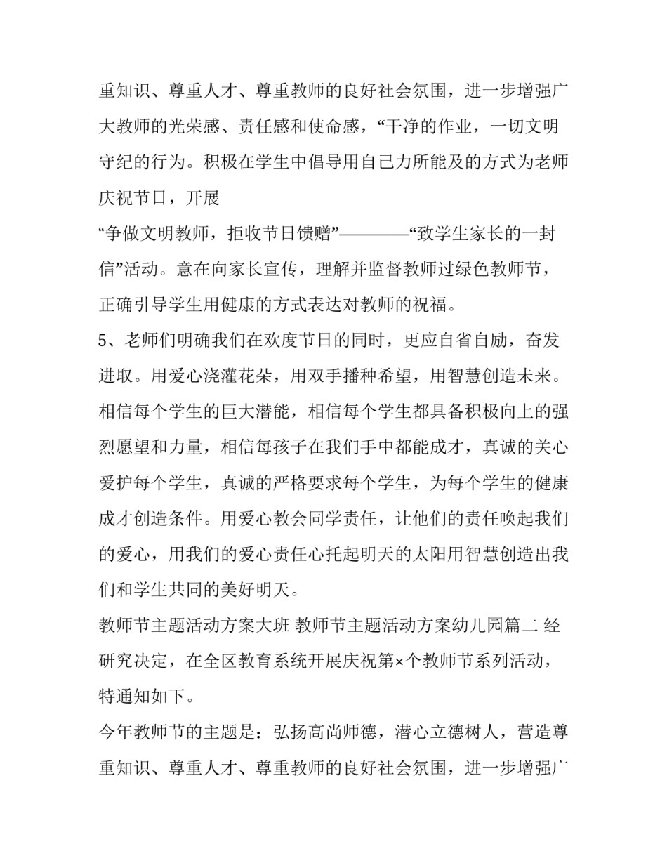 2023年教师节主题活动方案大班 教师节主题活动方案幼儿园(11篇)_第3页