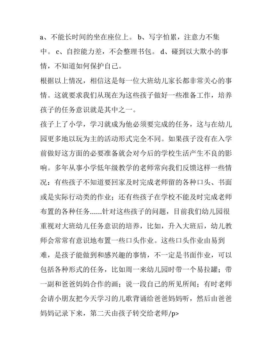 最新幼儿园园长家长会讲话稿(4篇)_第2页