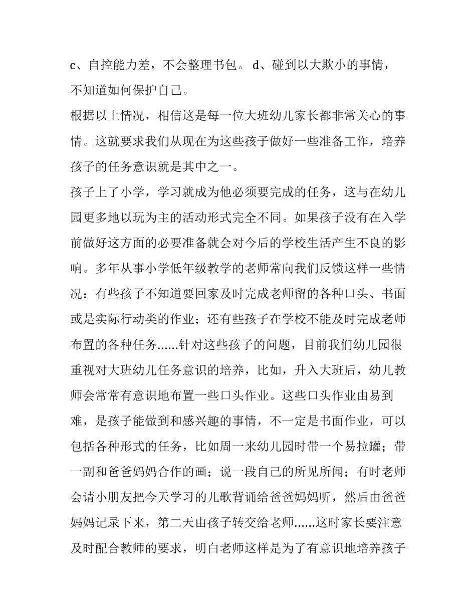 最新幼儿园园长家长会讲话稿(4篇)_第3页