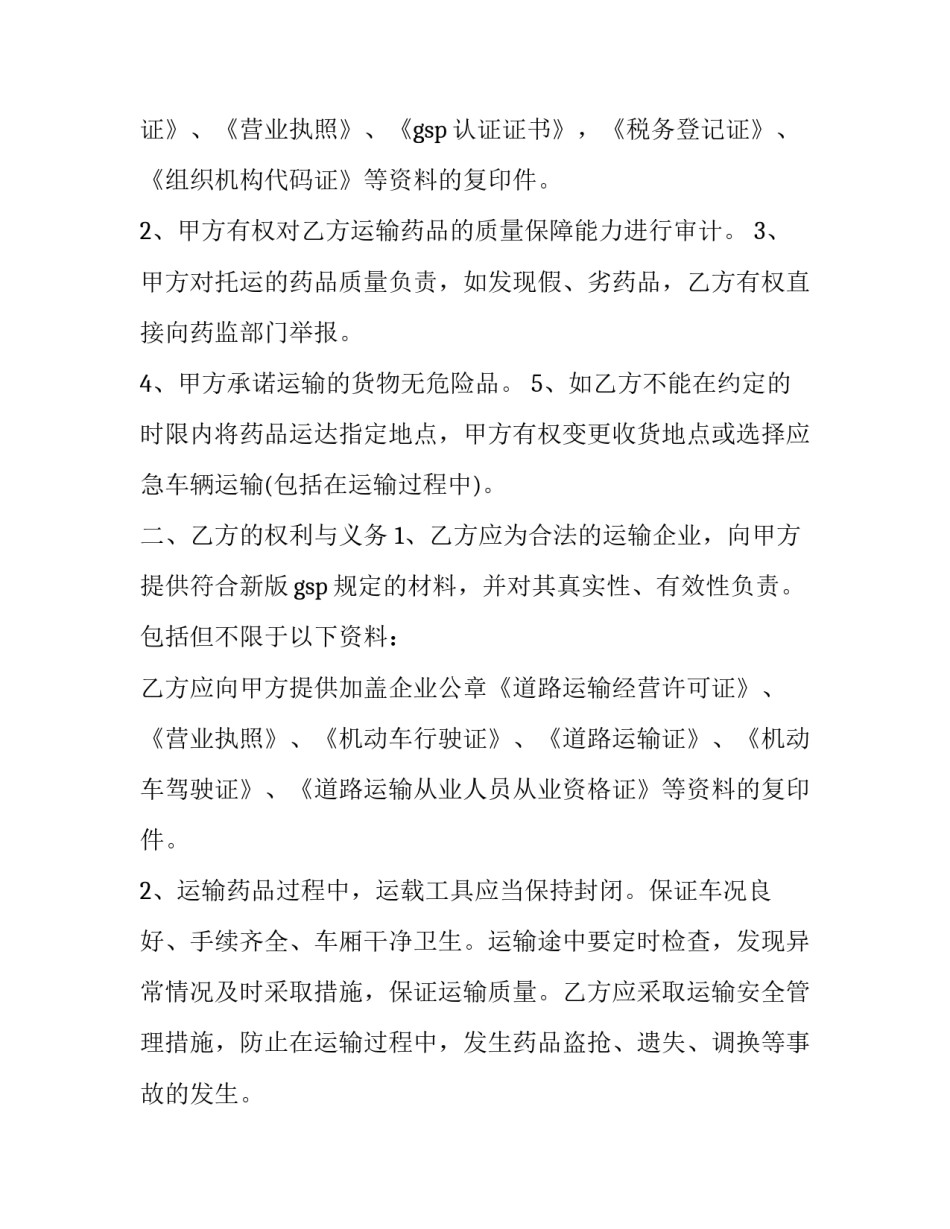 药品买卖合同 药品买卖合同判决书(十七篇)_第2页