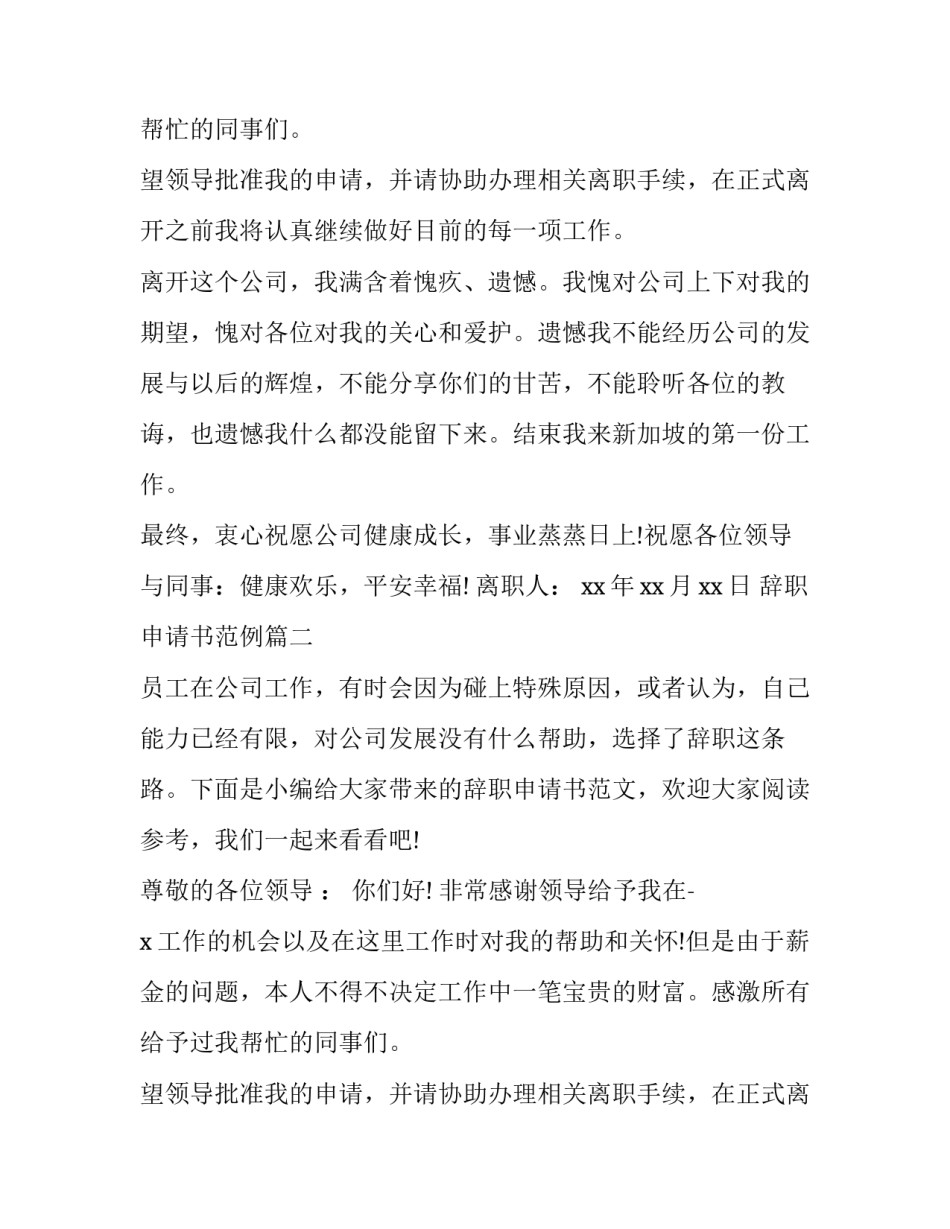 辞职申请书范例(精选15篇)_第2页