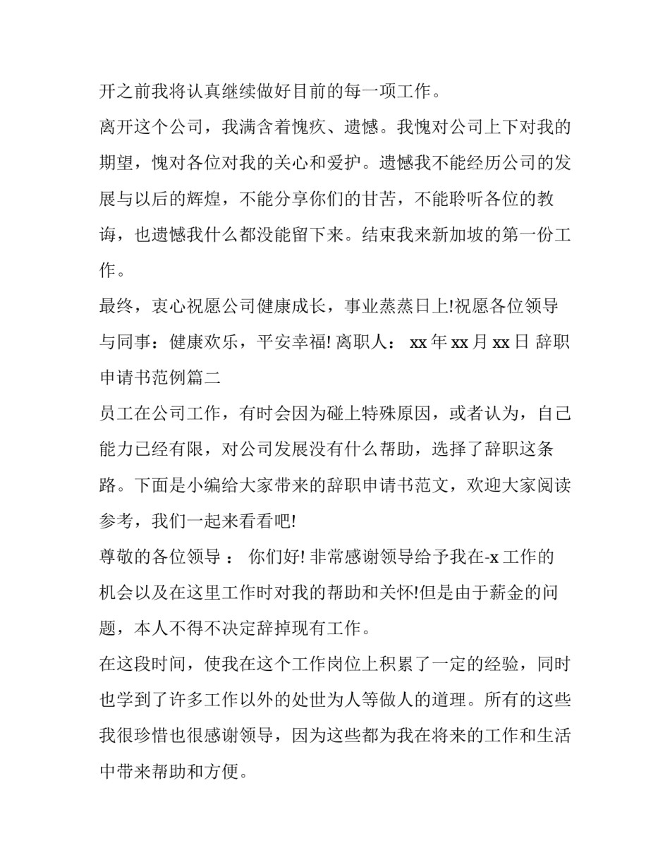 辞职申请书范例(精选15篇)_第3页