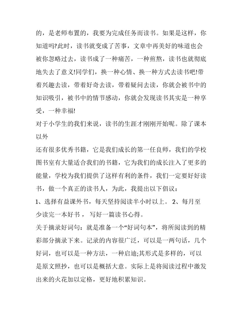 2023年我读书我快乐演讲稿800 我读书我快乐演讲稿200字(十五篇)_第2页