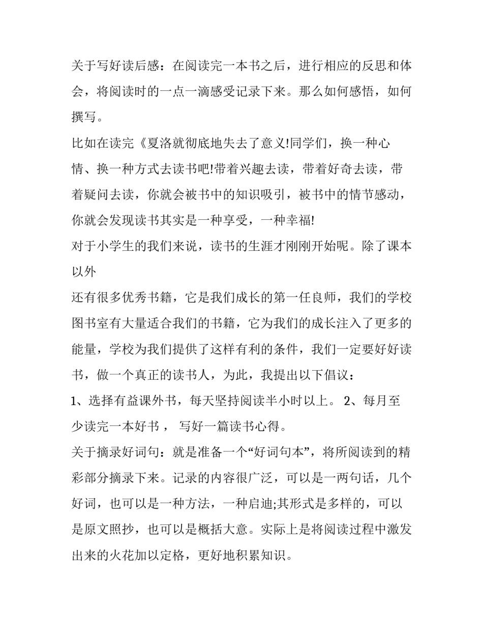 2023年我读书我快乐演讲稿800 我读书我快乐演讲稿200字(十五篇)_第3页