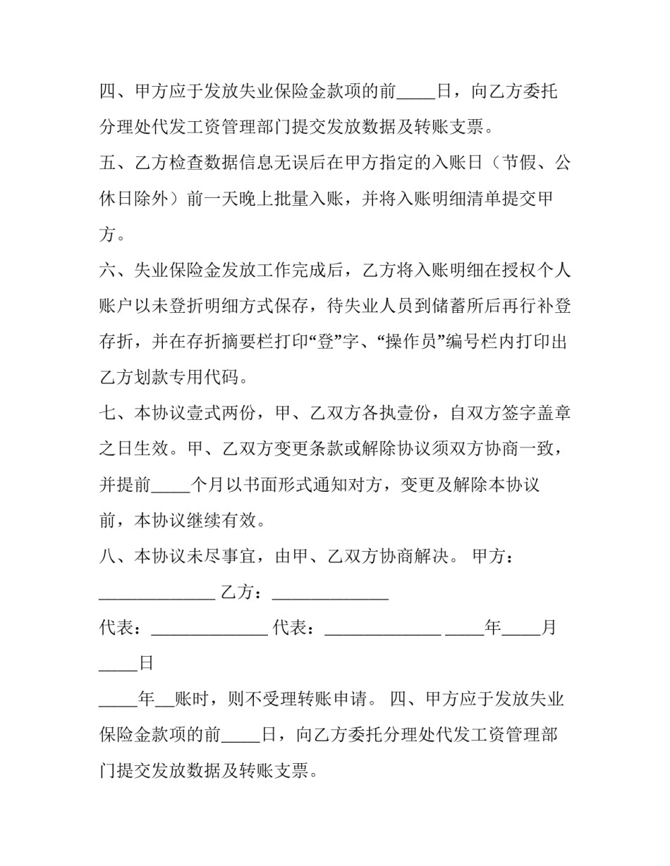 2023年个人委托协议书(七篇)_第2页