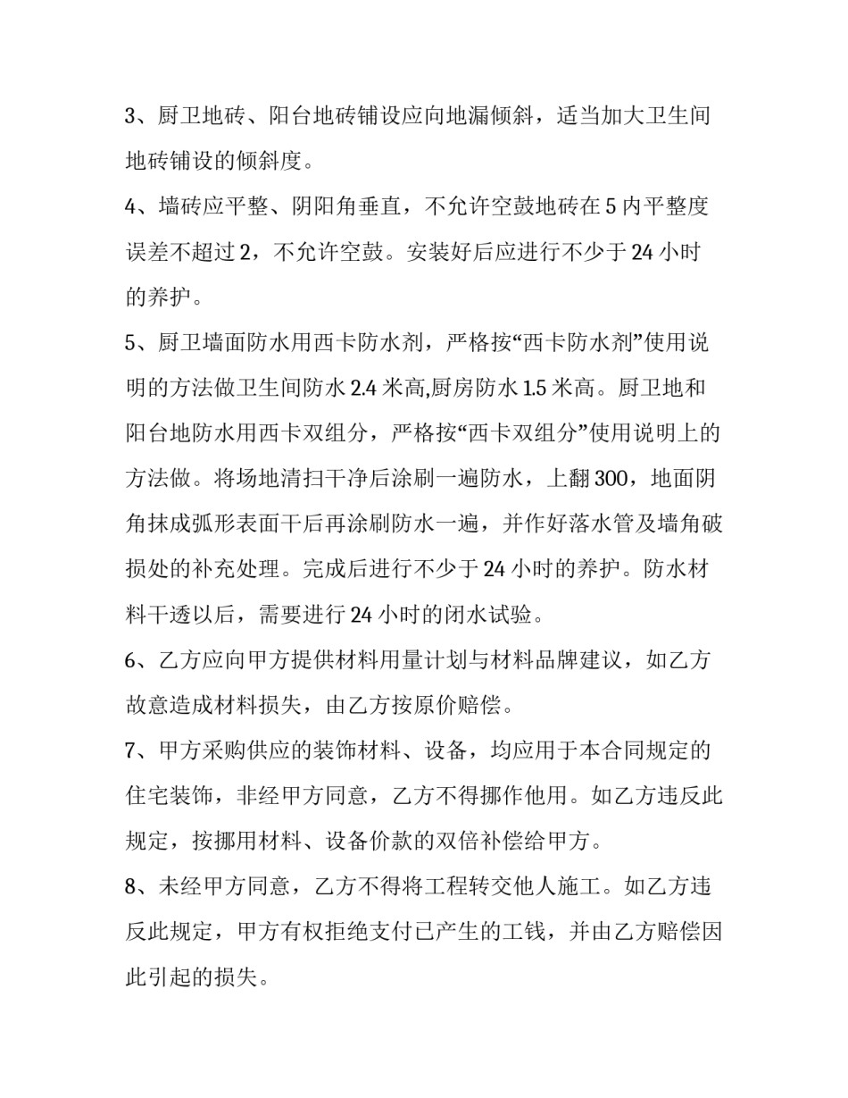 最新泥工装修包工不包料合同 泥工工程合同(23篇)_第3页